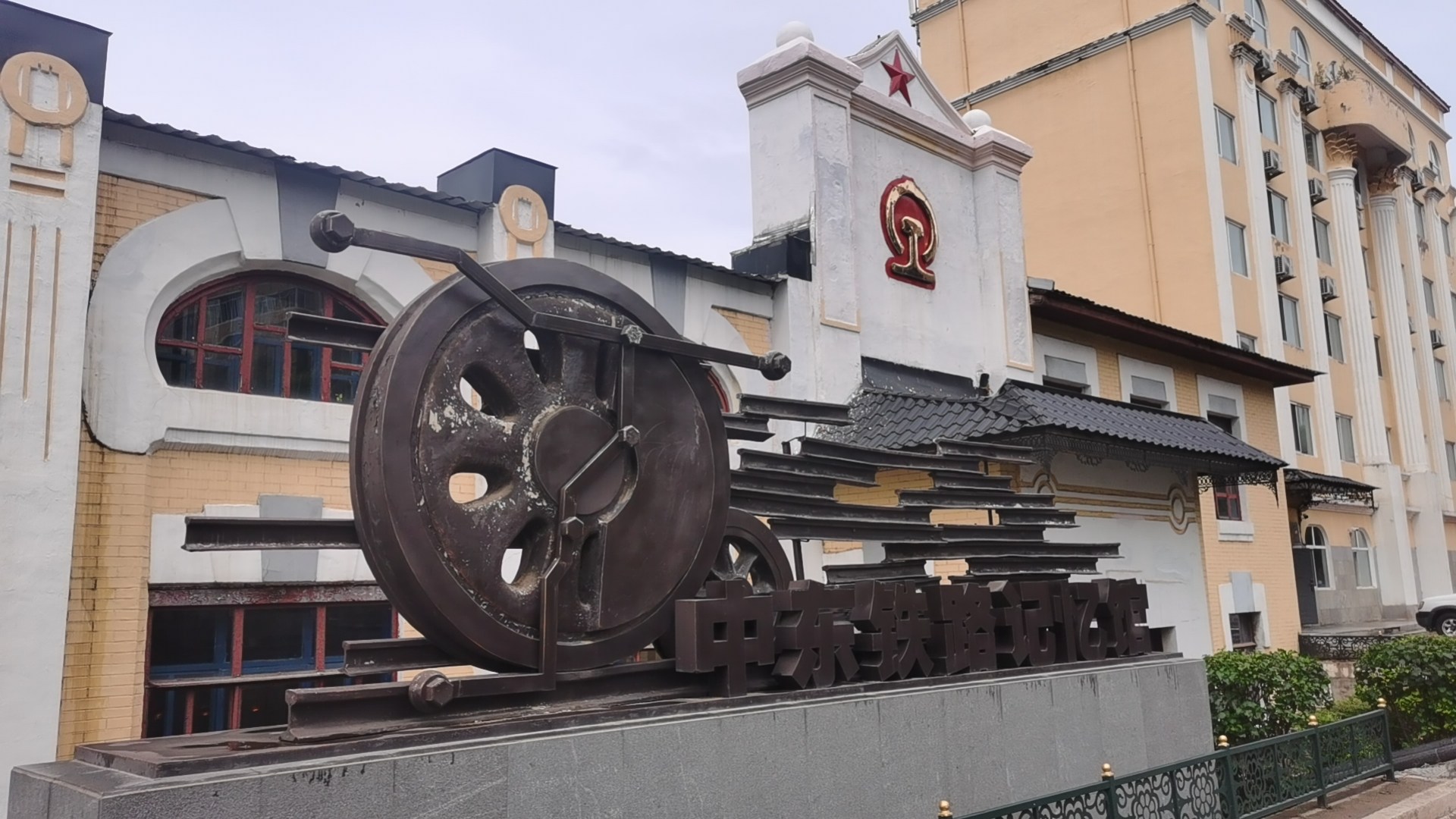 绥芬河中东铁路记忆馆